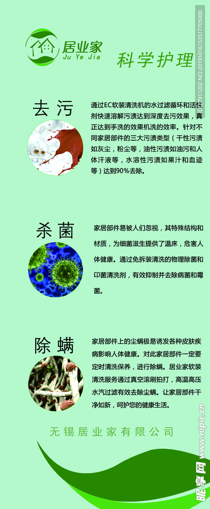 清洗公司易拉宝