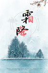 霜降