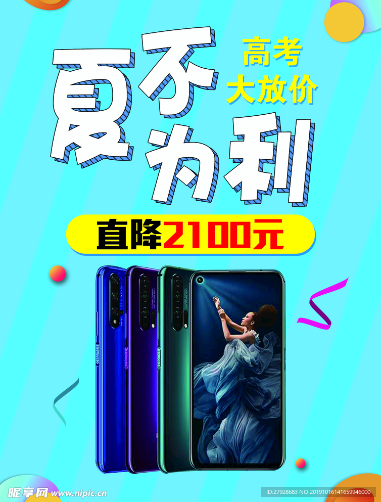 夏不为例