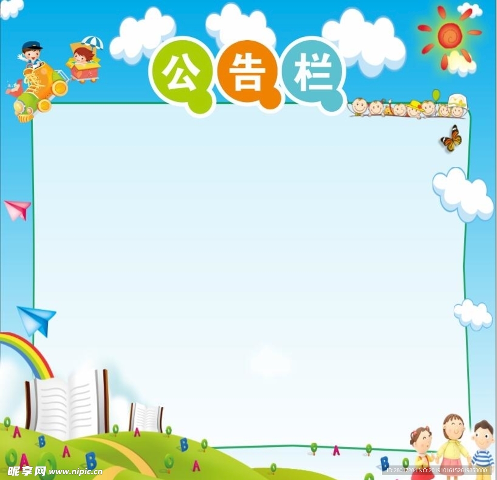 公告栏