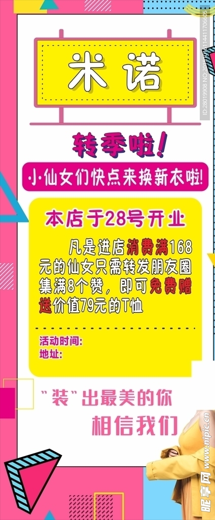 衣服促销 衣服展架 促销展架