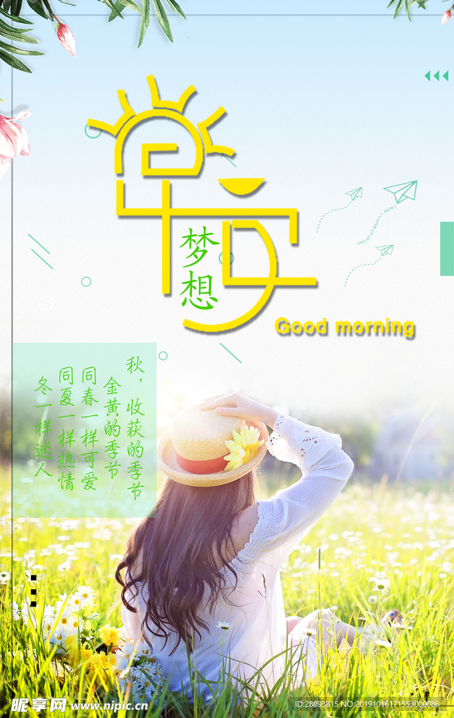 早安