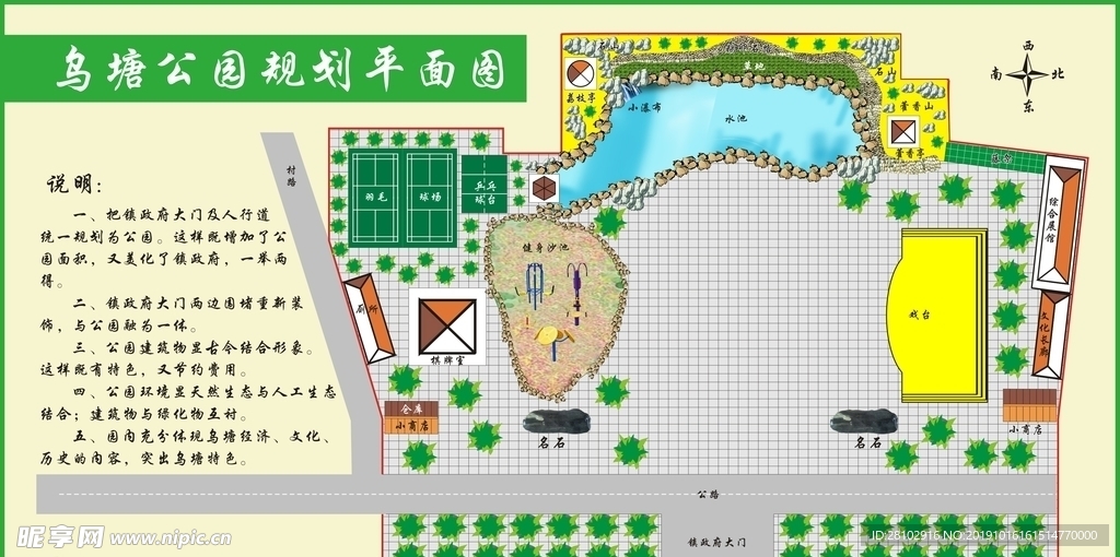 公园平面图 公园 效果图 树