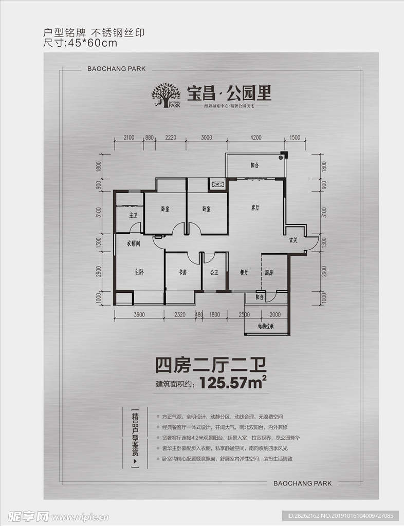 地产户型铭牌