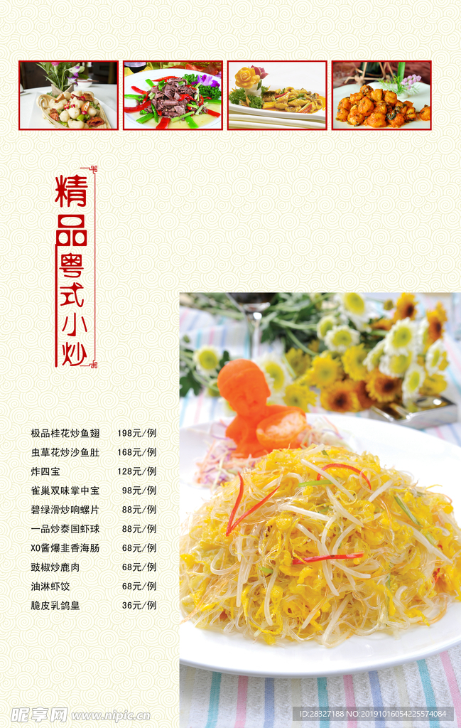 菜谱