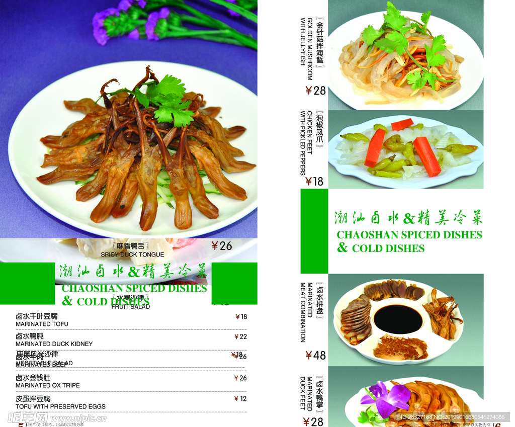 菜谱