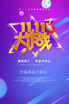 双十一大作战
