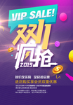 双十一疯抢