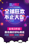 双十一全球狂欢