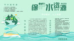 保护水资源
