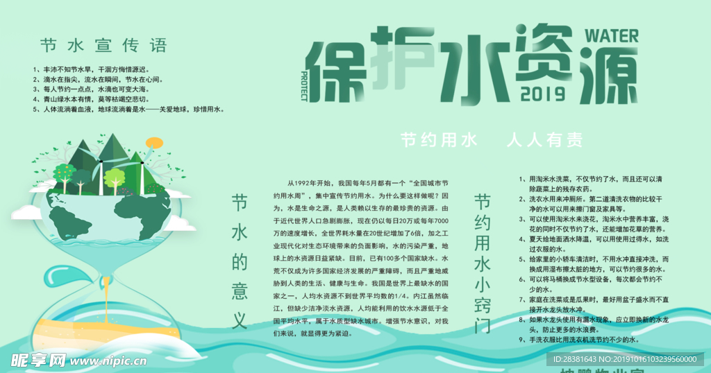 保护水资源