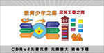 关工委文化墙