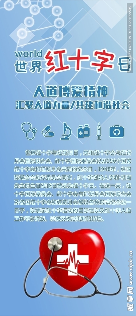 世界红十字日手机APP用图图片