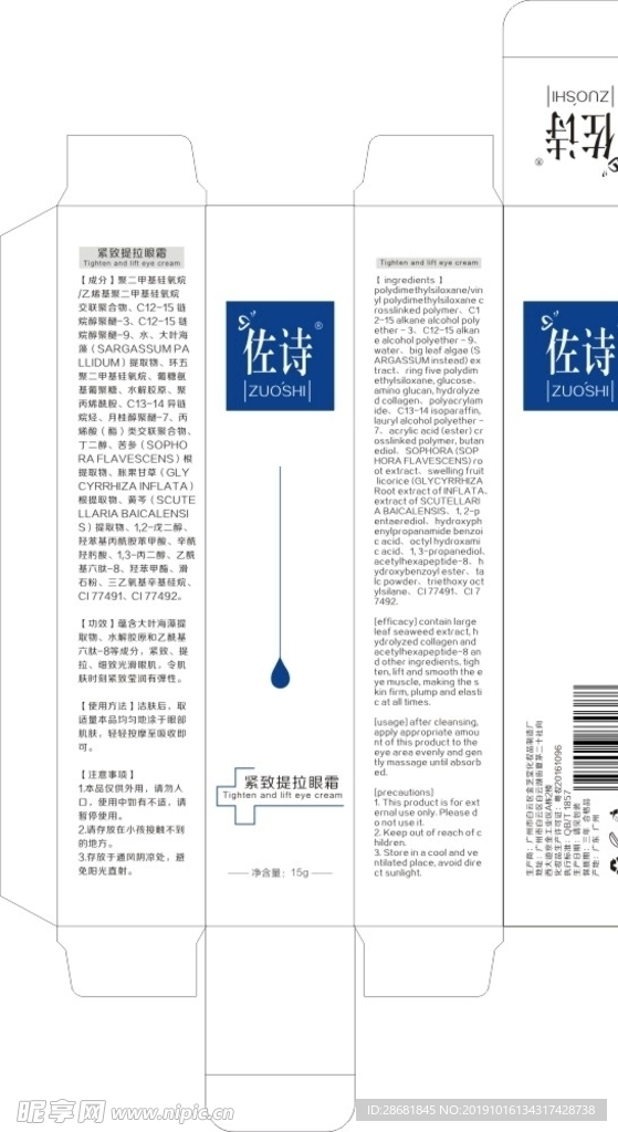 眼霜包装设计