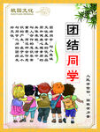 校园团结同学展板