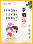 校园孝顺父母展板