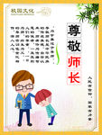 校园尊敬师长展板
