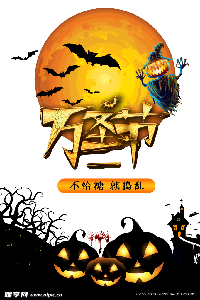 万圣节海报