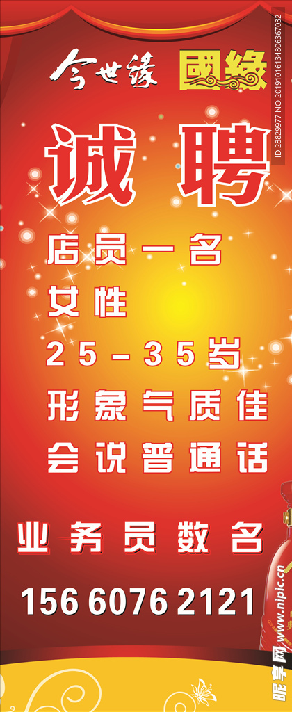招聘展架