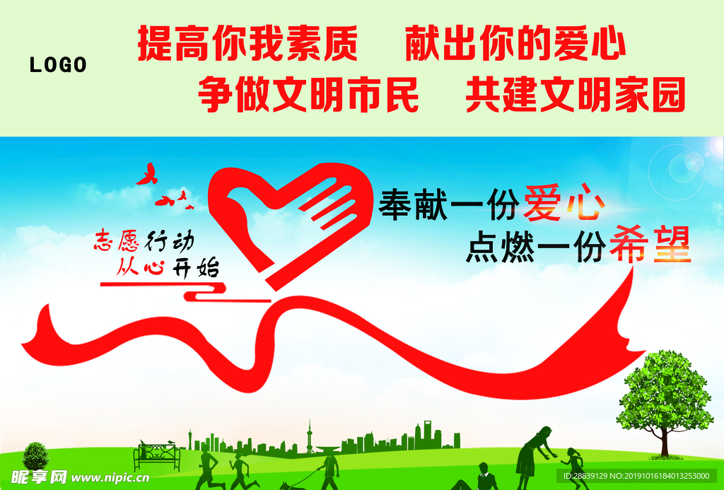志愿行动