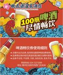 啤酒卡畅饮券