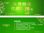 代金券