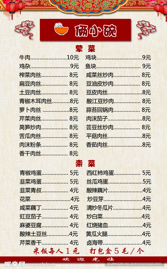 菜单