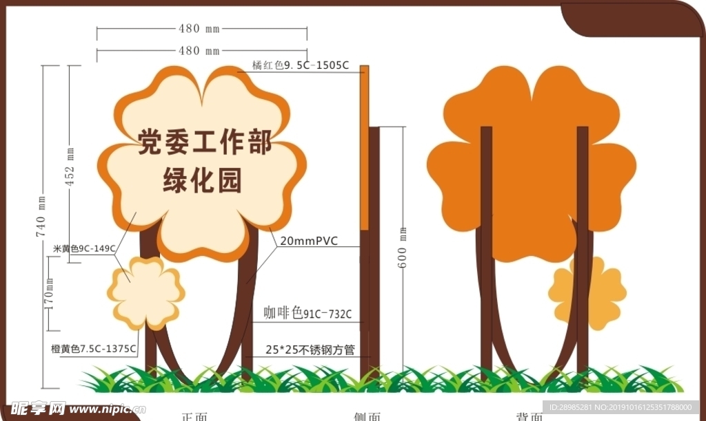 党委工作部绿化园