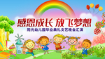 幼儿园毕业典礼