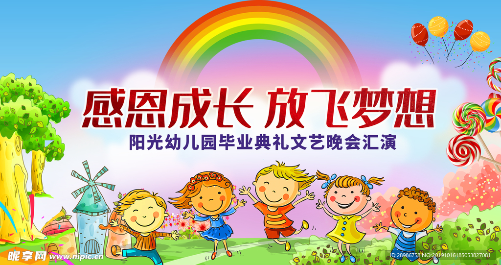 幼儿园毕业典礼