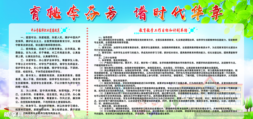 中小学教师职业道德规范