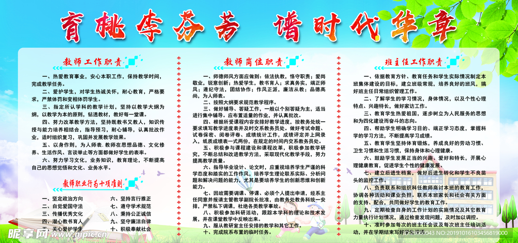 教师工作职责