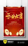 开业大吉