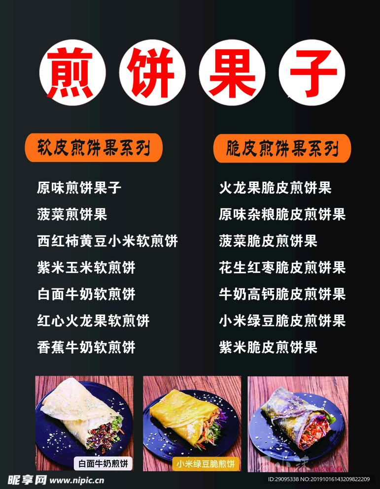 煎饼果子