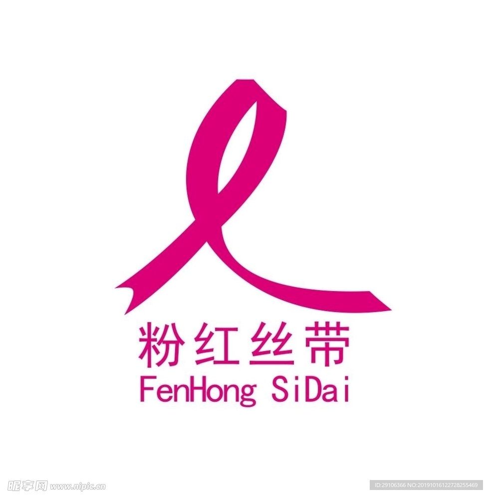 粉红丝带