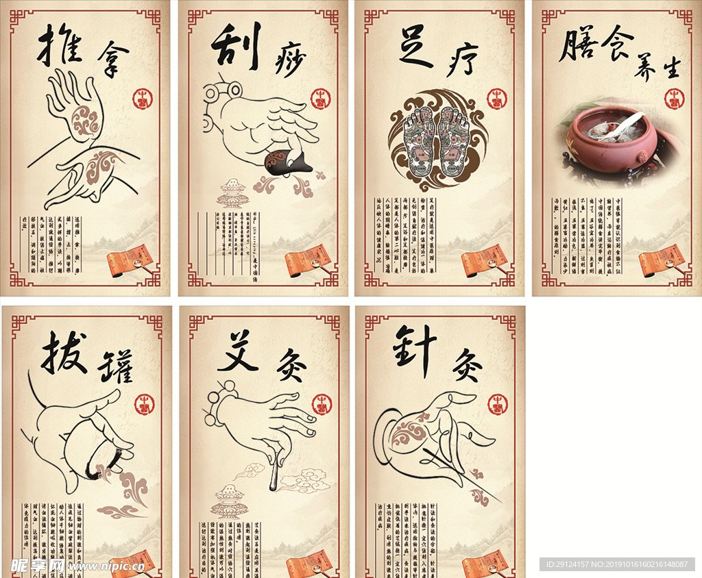 中医理疗