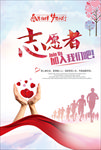 志愿公益海报
