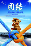 团结海报
