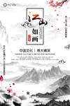 江山如画