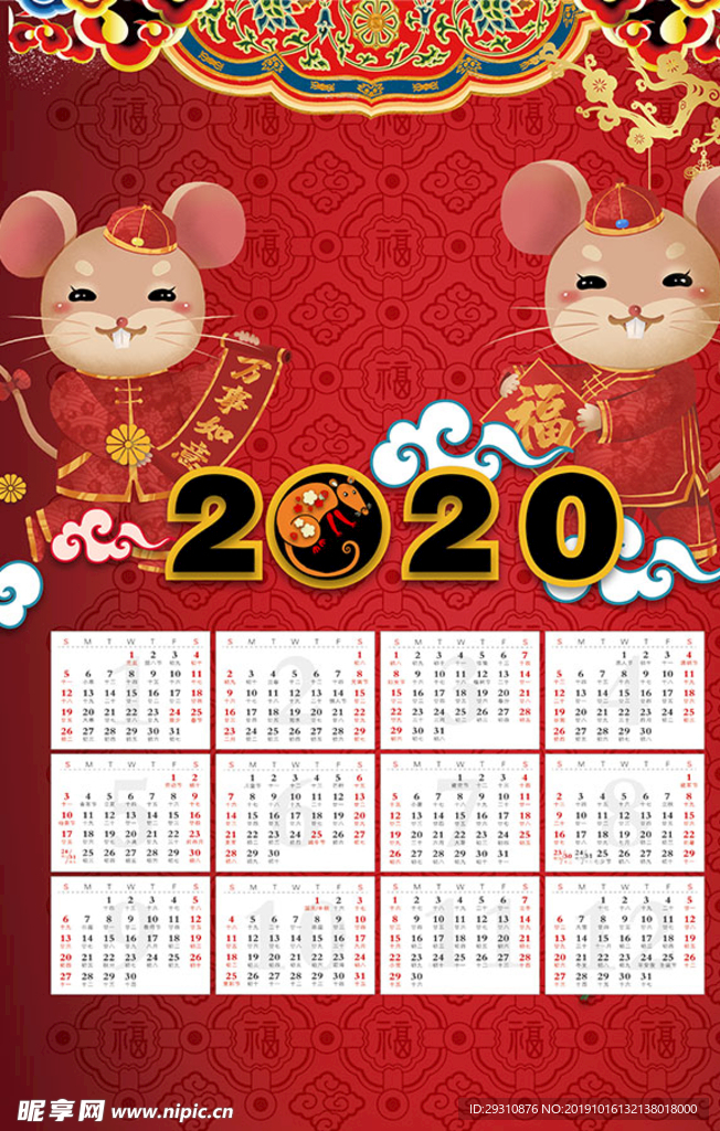 2020鼠年传统农历年历日历