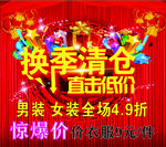 换季  清仓处理  男女装