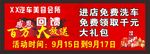 汽车美容感恩百万大回馈