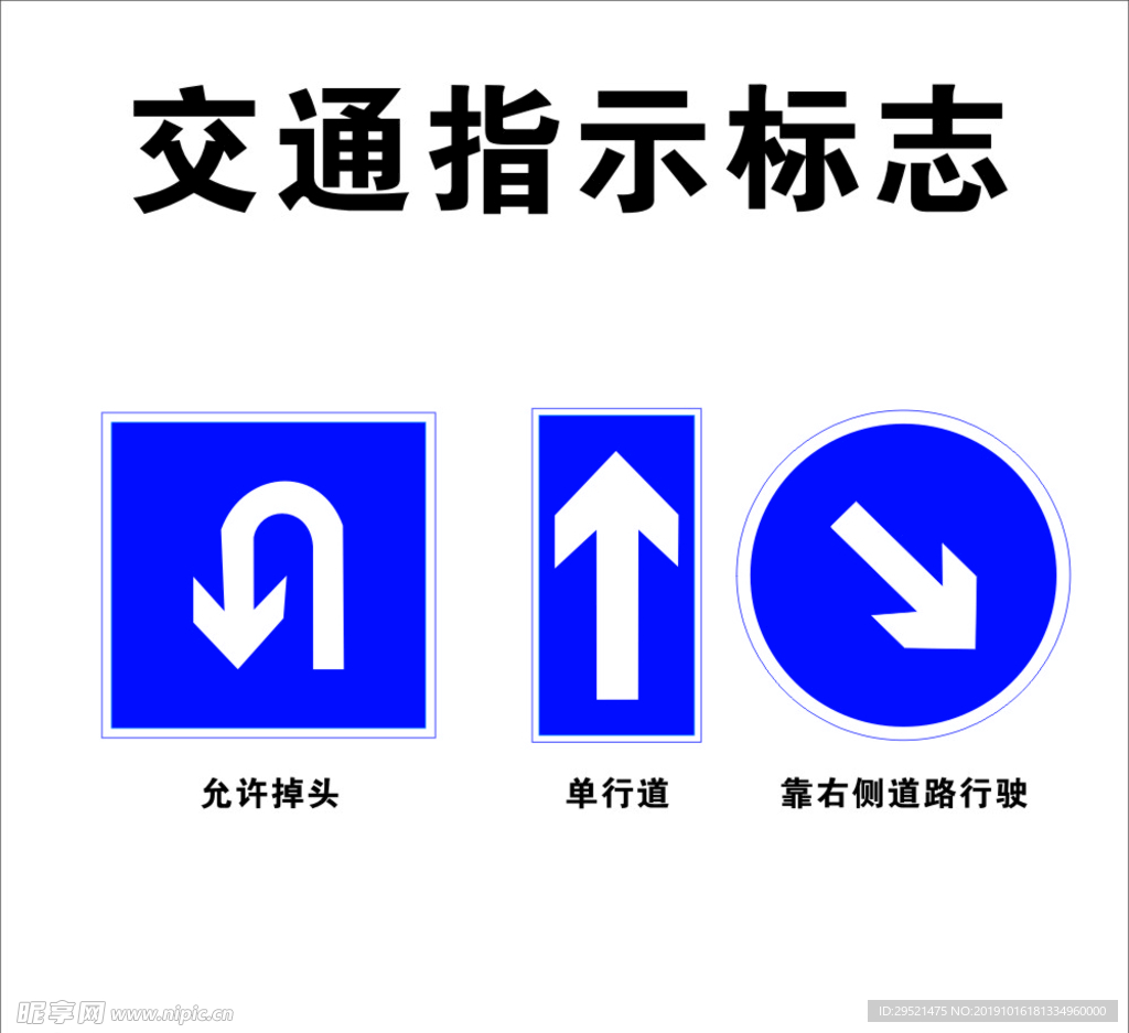 交通指示标识