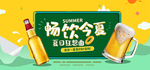 啤酒banner