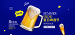 啤酒banner