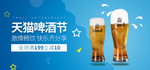 啤酒节banner