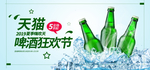 啤酒节banner