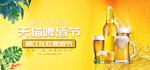 啤酒节banner