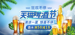 啤酒节banner