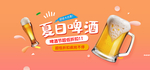 啤酒节banner